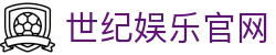 世纪娱乐-科技注册场景,让平台更有趣